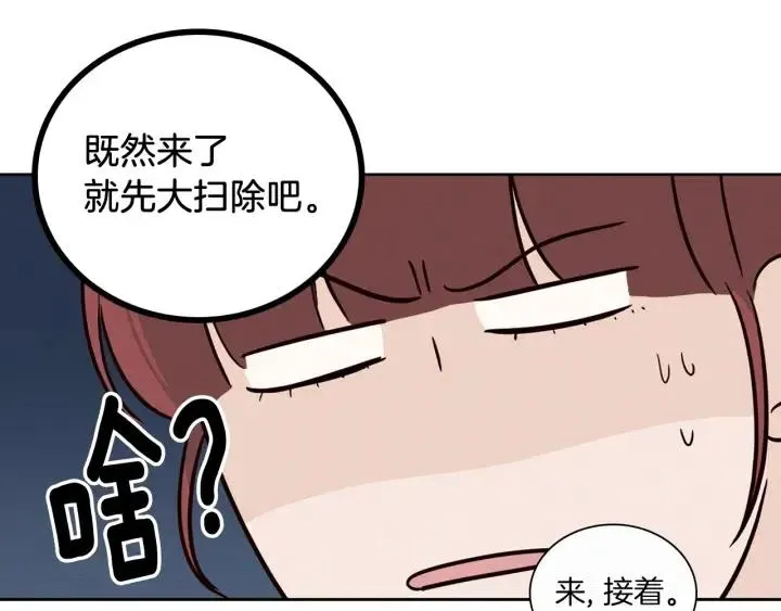 第5话 我要带你吃大餐！ 第4页