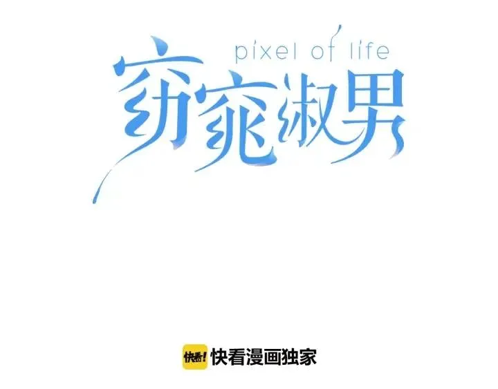第5话 我要带你吃大餐！ 第8页