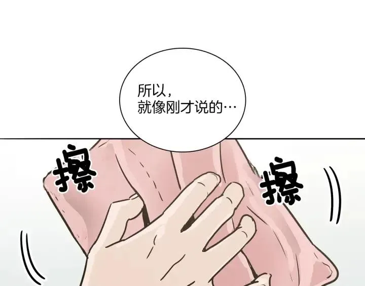 第5话 我要带你吃大餐！ 第14页
