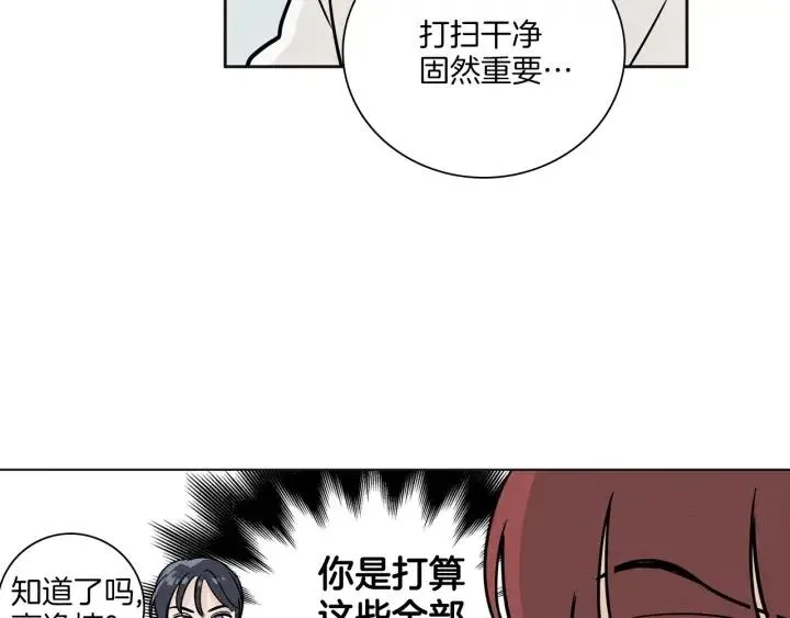 第5话 我要带你吃大餐！ 第18页