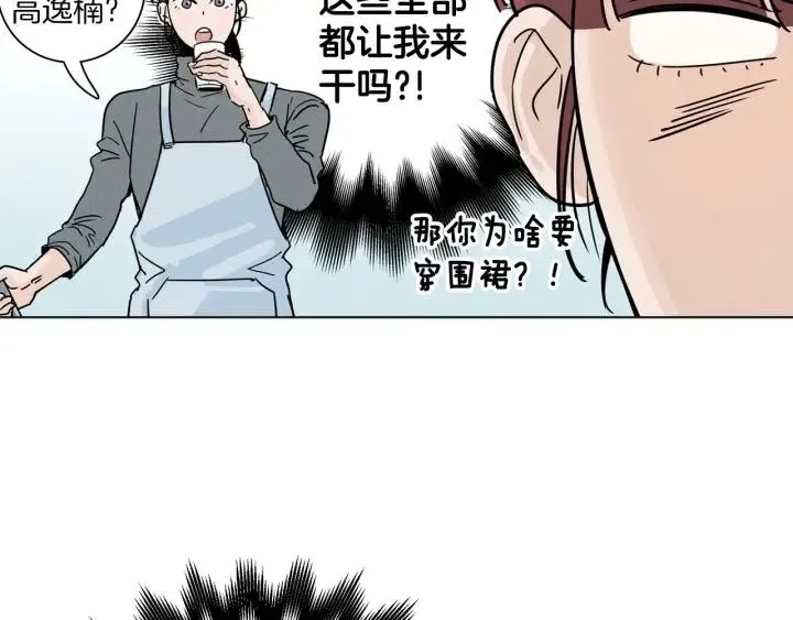第5话 我要带你吃大餐！ 第19页