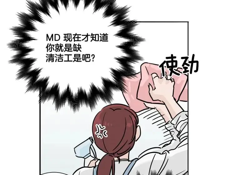第5话 我要带你吃大餐！ 第20页
