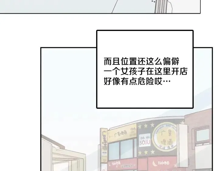 第5话 我要带你吃大餐！ 第27页