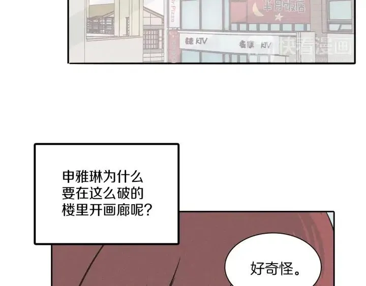 第5话 我要带你吃大餐！ 第28页