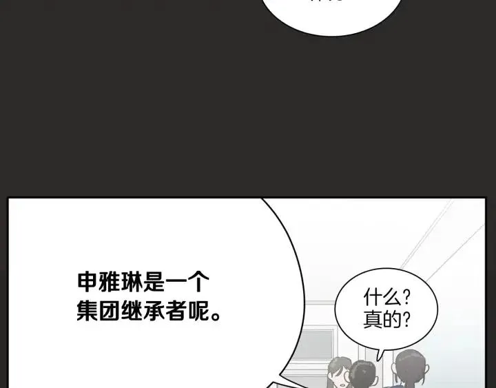 第5话 我要带你吃大餐！ 第32页