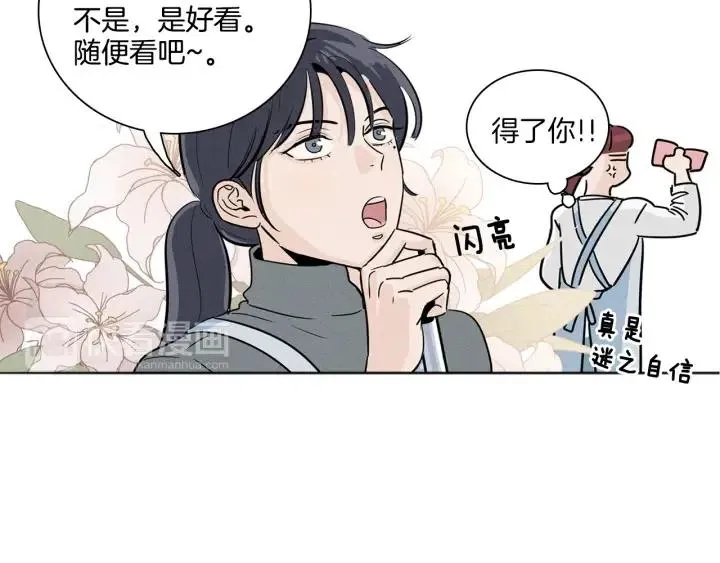 第5话 我要带你吃大餐！ 第50页