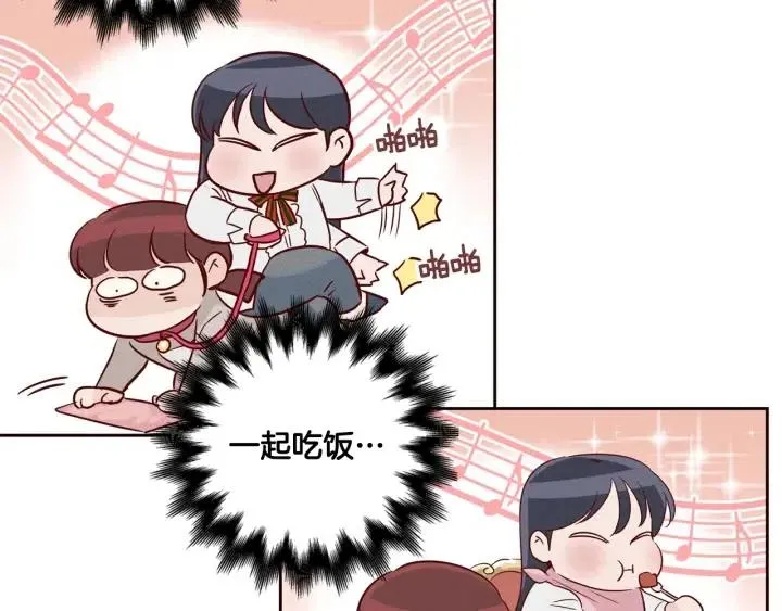 第5话 我要带你吃大餐！ 第58页