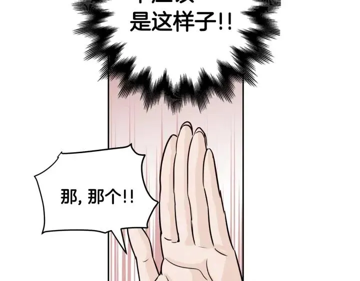 第5话 我要带你吃大餐！ 第61页
