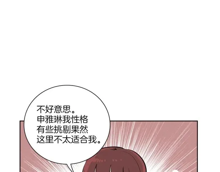 第5话 我要带你吃大餐！ 第63页