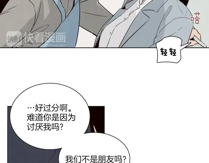 第5话 我要带你吃大餐！ 第68页