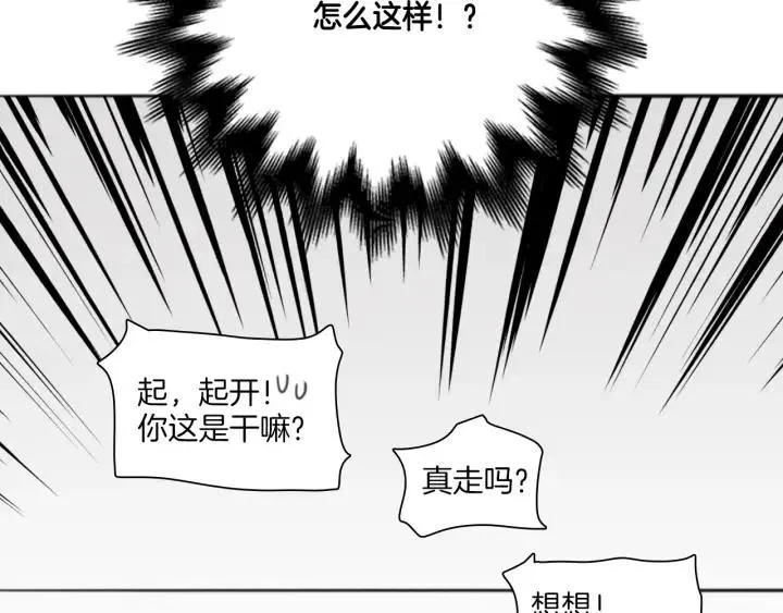 第5话 我要带你吃大餐！ 第71页