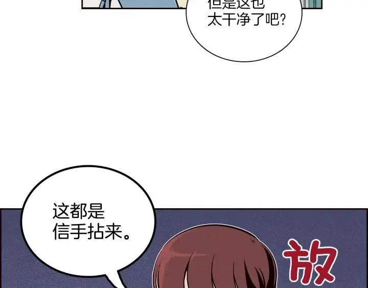 第5话 我要带你吃大餐！ 第82页