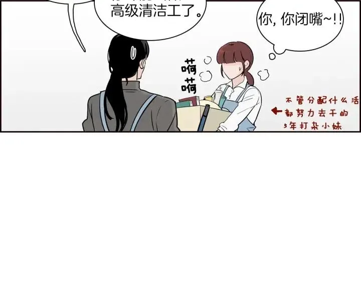 第5话 我要带你吃大餐！ 第84页