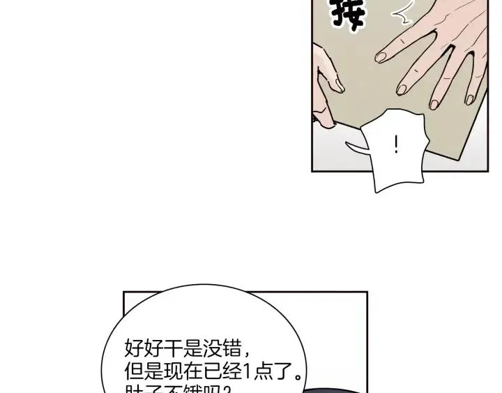 第5话 我要带你吃大餐！ 第87页