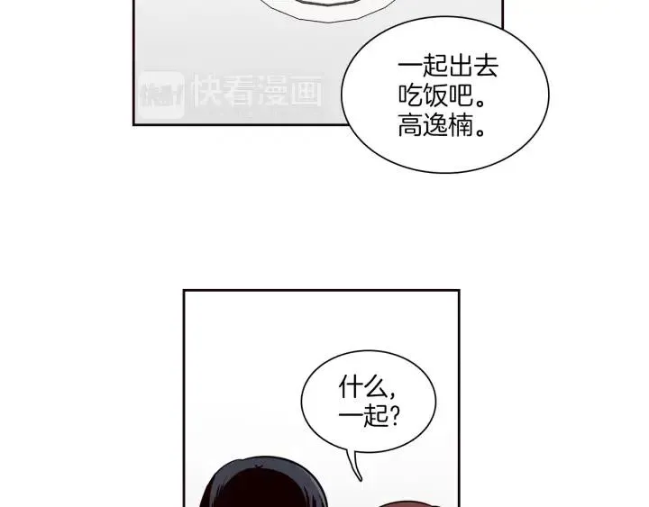第5话 我要带你吃大餐！ 第90页