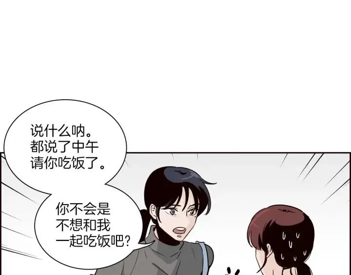 第5话 我要带你吃大餐！ 第94页