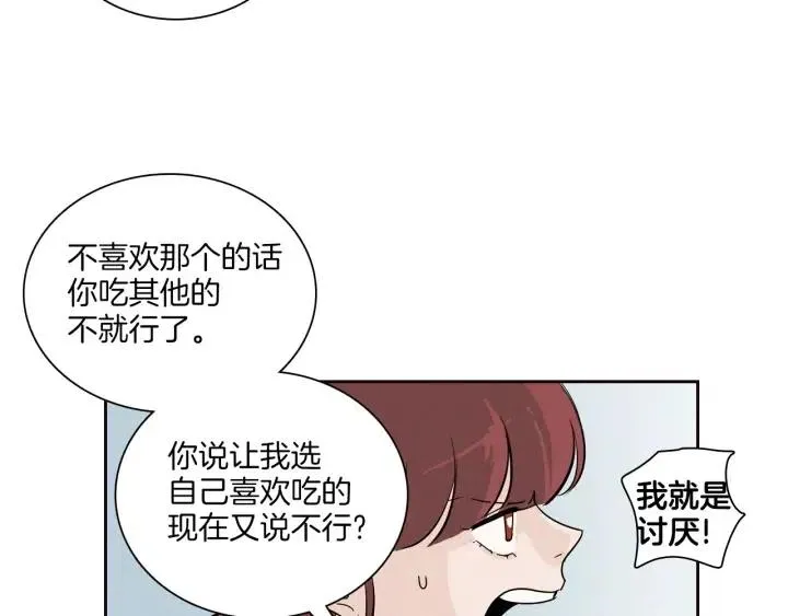 第5话 我要带你吃大餐！ 第106页
