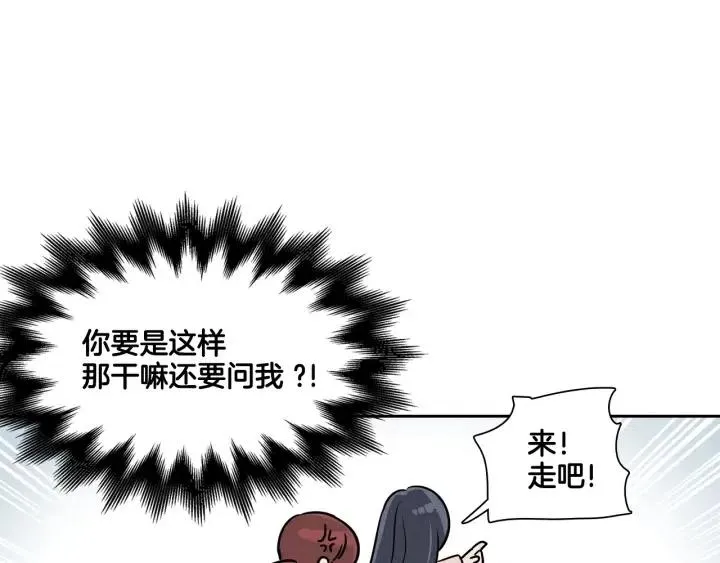 第5话 我要带你吃大餐！ 第110页