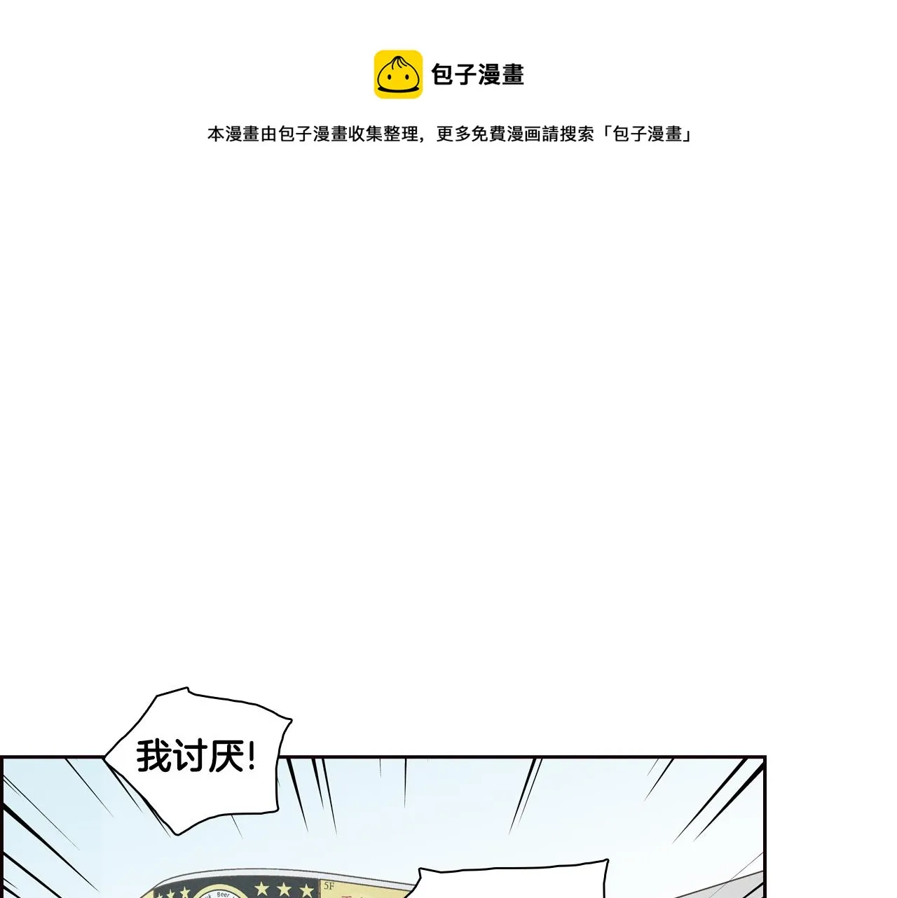第6话 难道我们要24小时呆在一起？ 第1页