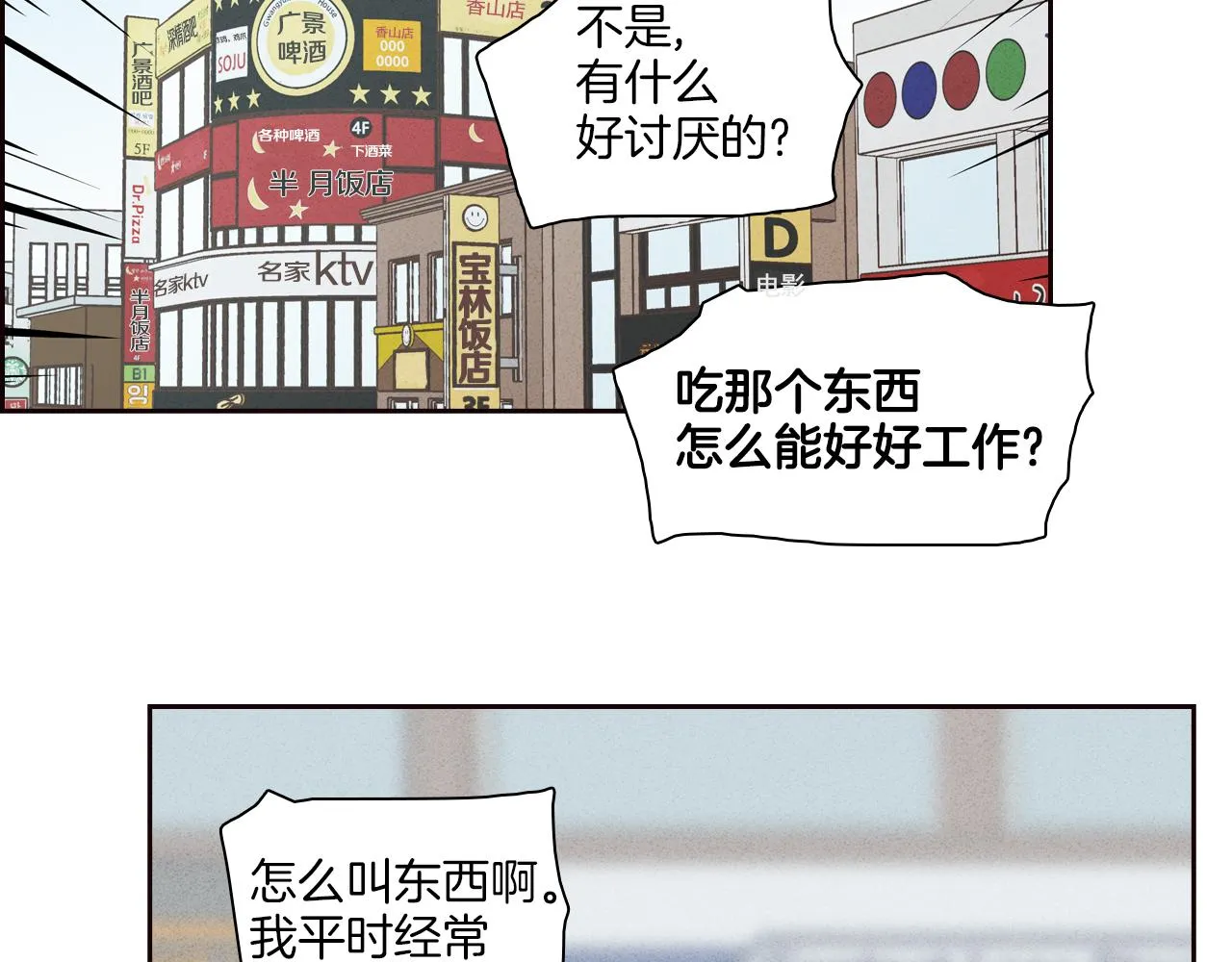 第6话 难道我们要24小时呆在一起？ 第2页