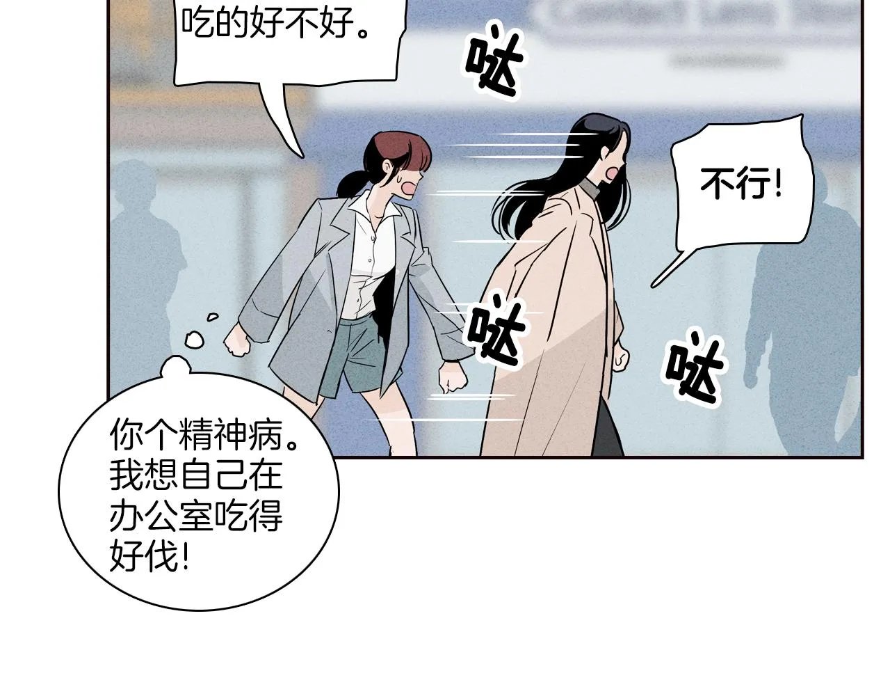第6话 难道我们要24小时呆在一起？ 第3页