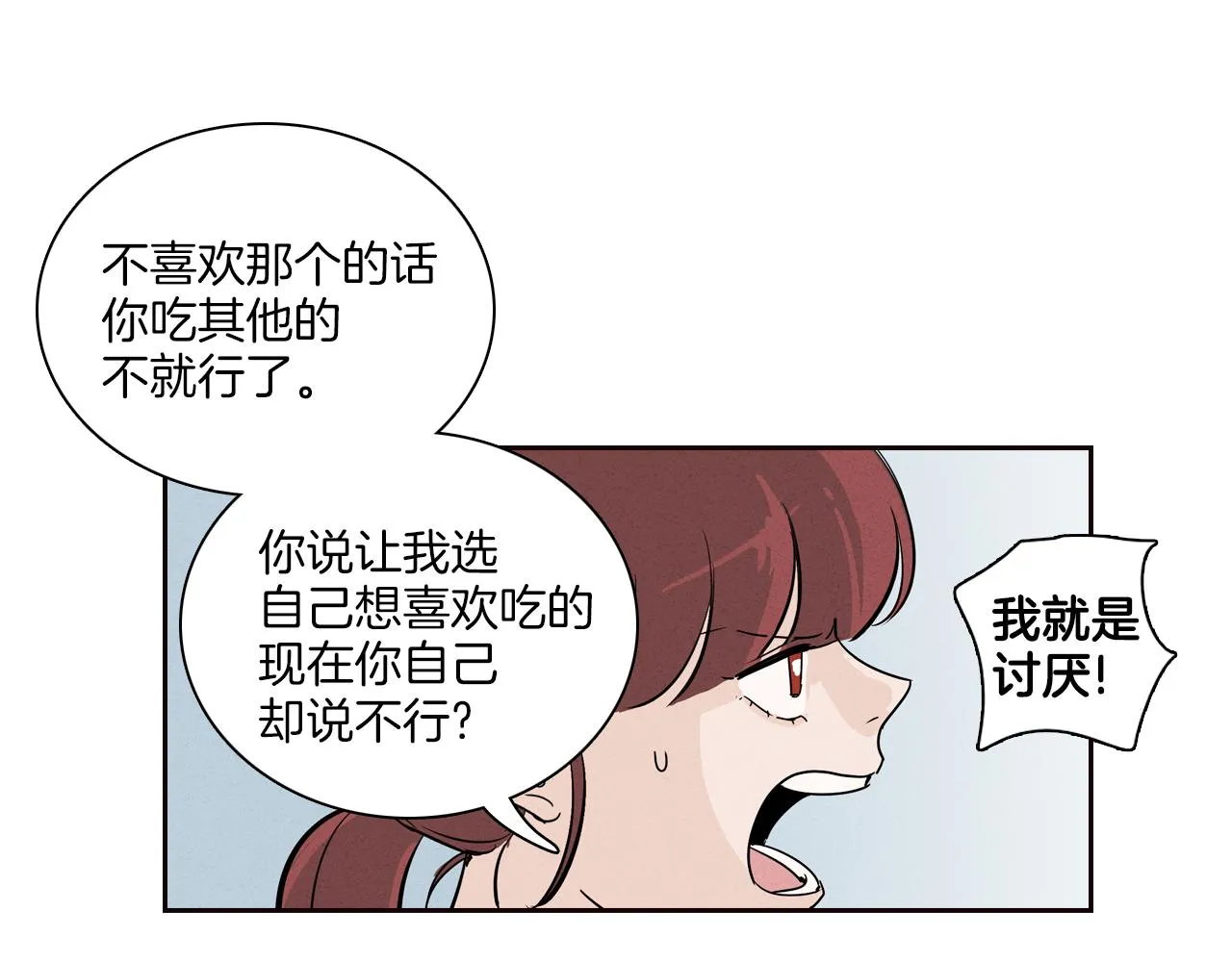 第6话 难道我们要24小时呆在一起？ 第4页