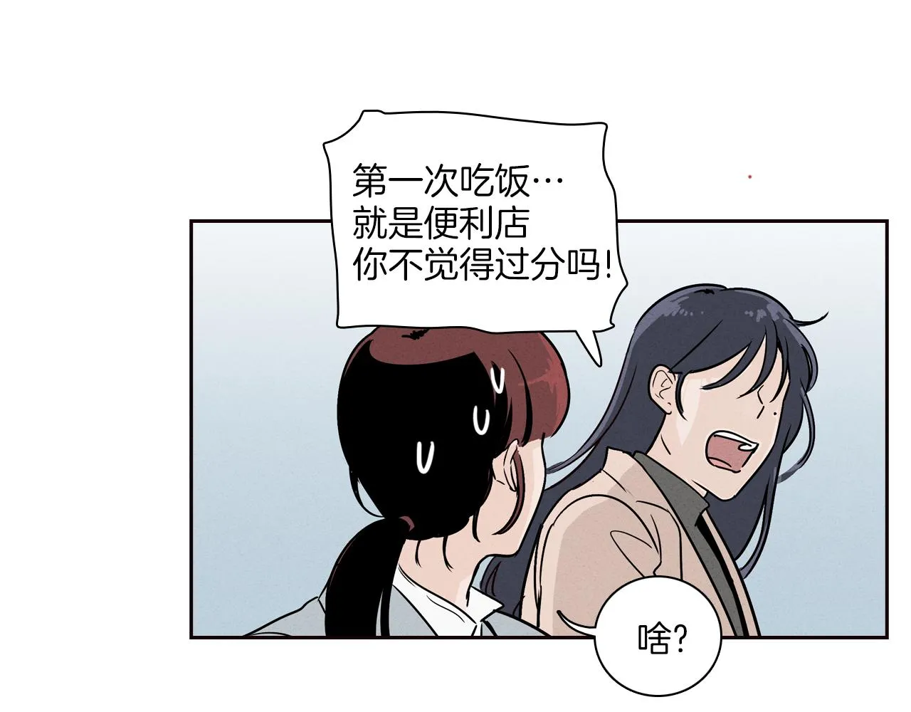 第6话 难道我们要24小时呆在一起？ 第5页