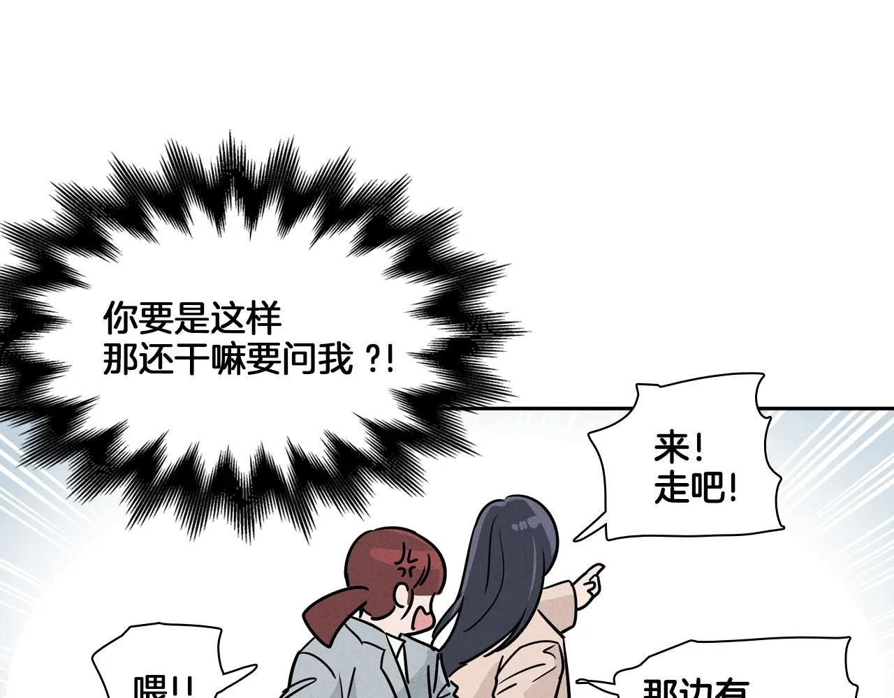 第6话 难道我们要24小时呆在一起？ 第8页