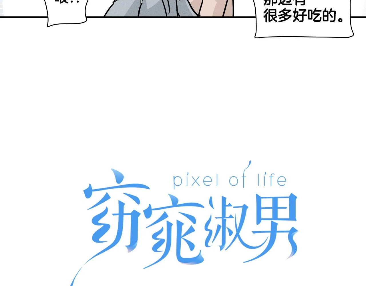 第6话 难道我们要24小时呆在一起？ 第9页