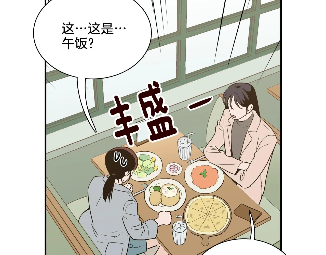 第6话 难道我们要24小时呆在一起？ 第15页