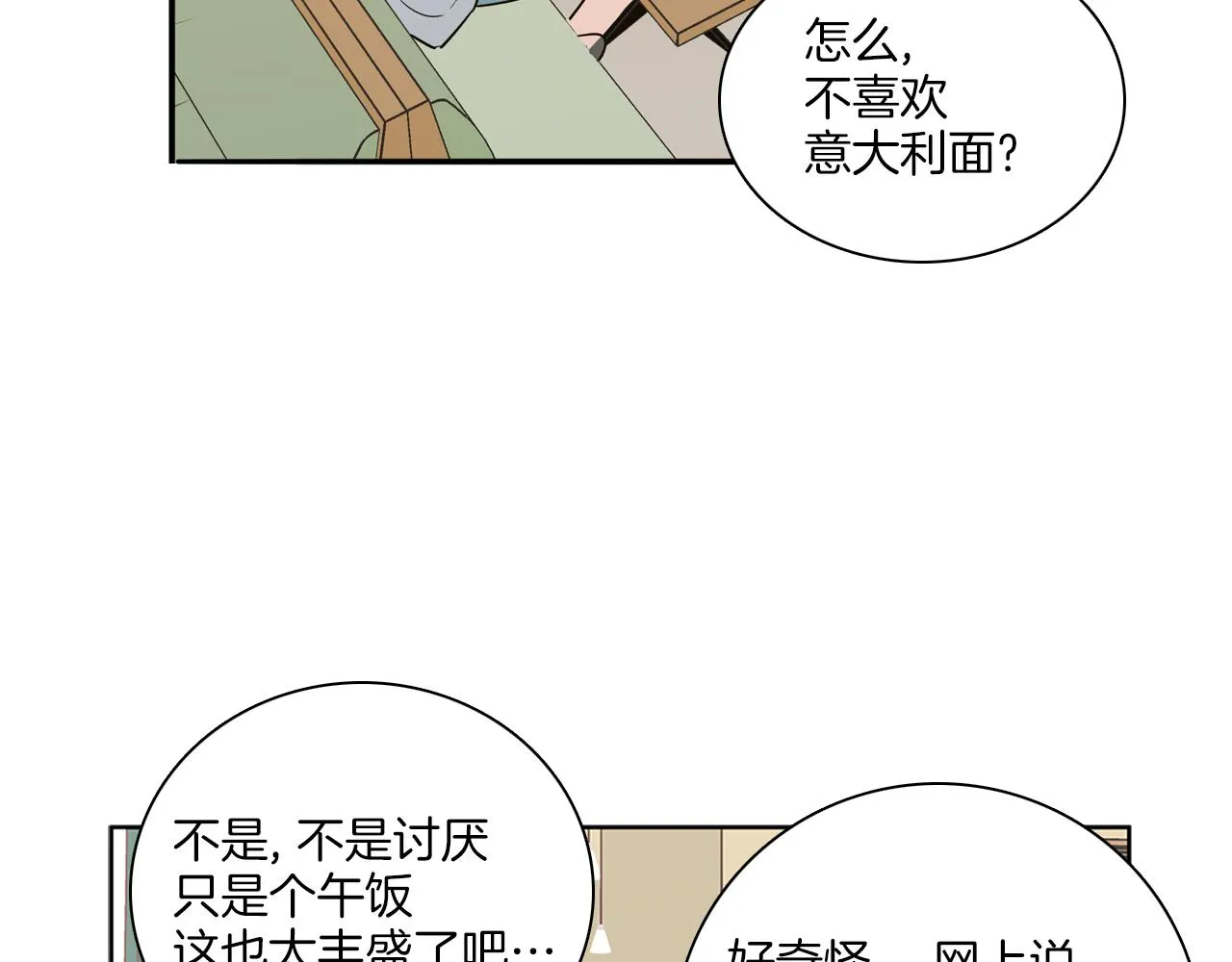 第6话 难道我们要24小时呆在一起？ 第16页