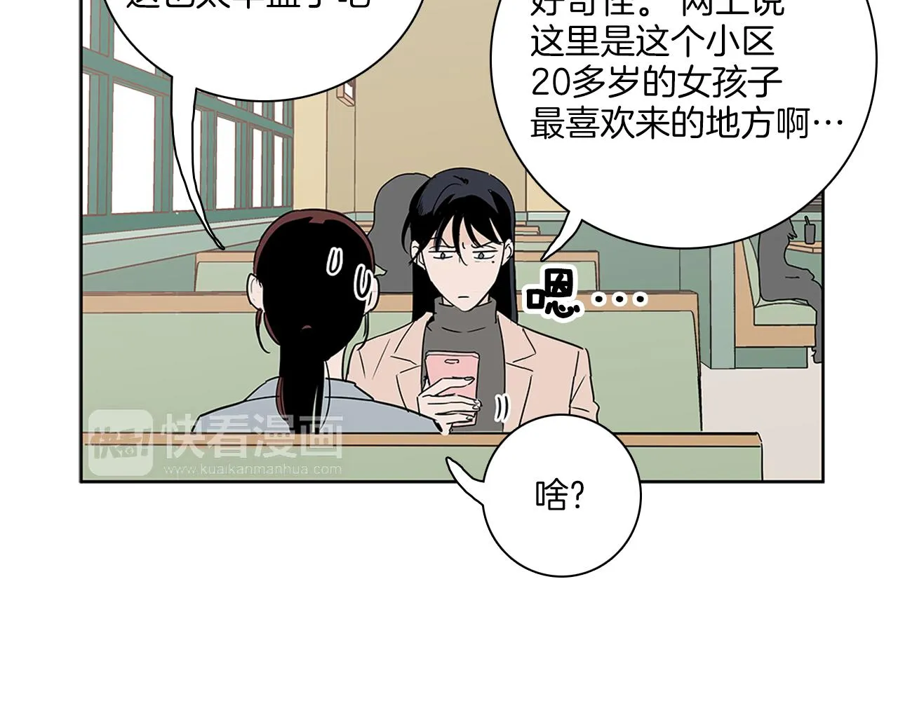 第6话 难道我们要24小时呆在一起？ 第17页