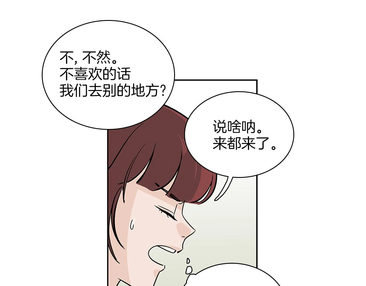 第6话 难道我们要24小时呆在一起？ 第18页
