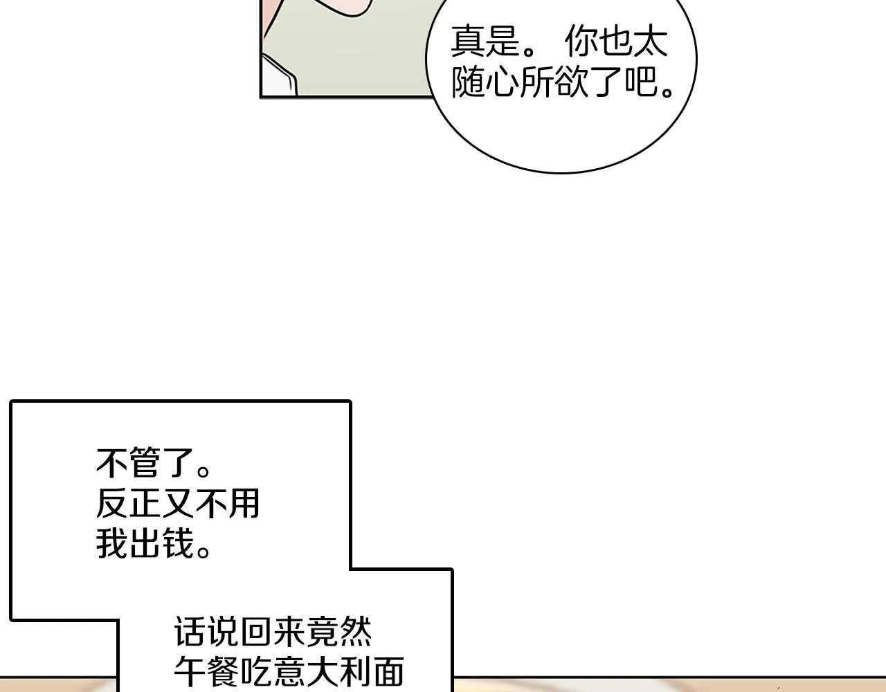 第6话 难道我们要24小时呆在一起？ 第19页