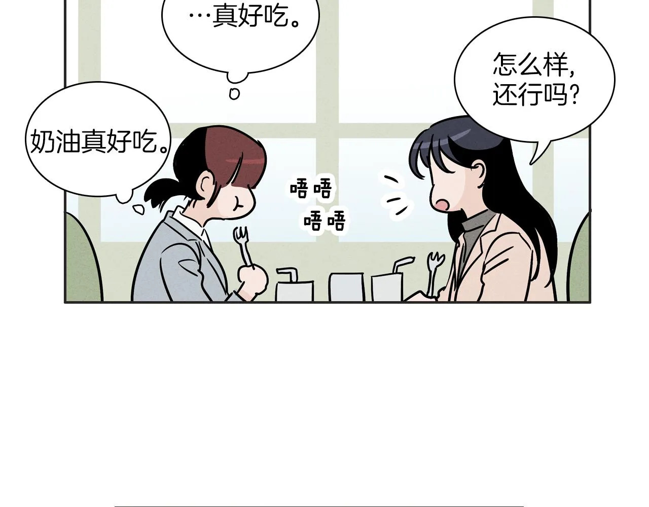 第6话 难道我们要24小时呆在一起？ 第31页