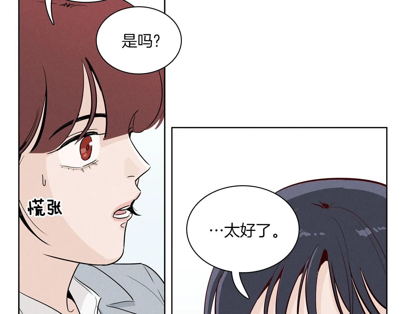 第6话 难道我们要24小时呆在一起？ 第34页