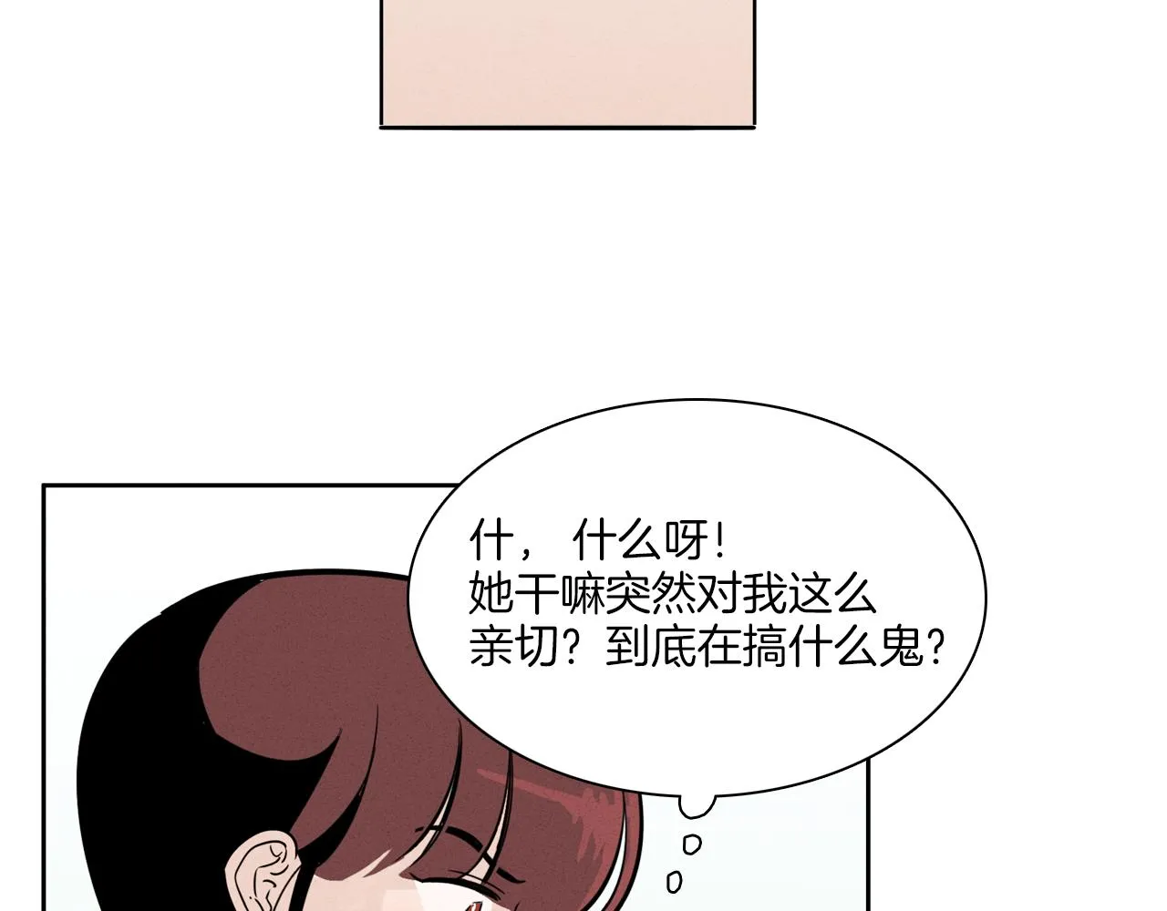 第6话 难道我们要24小时呆在一起？ 第37页