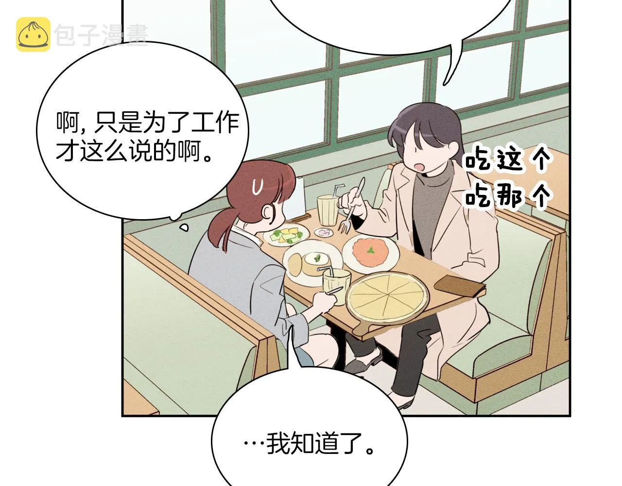 第6话 难道我们要24小时呆在一起？ 第39页