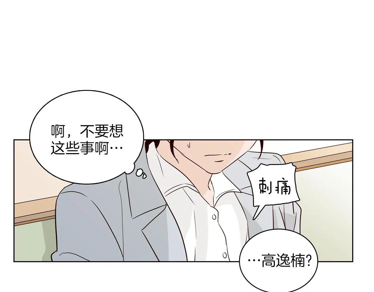 第6话 难道我们要24小时呆在一起？ 第54页