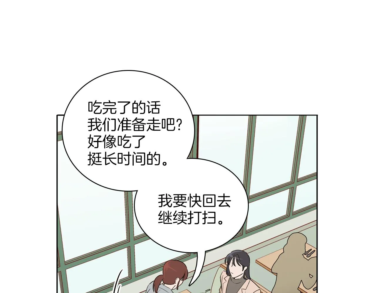 第6话 难道我们要24小时呆在一起？ 第57页
