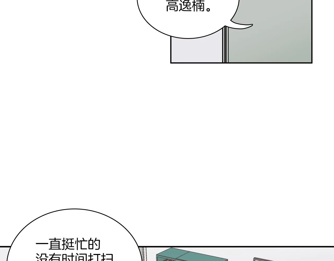 第6话 难道我们要24小时呆在一起？ 第61页