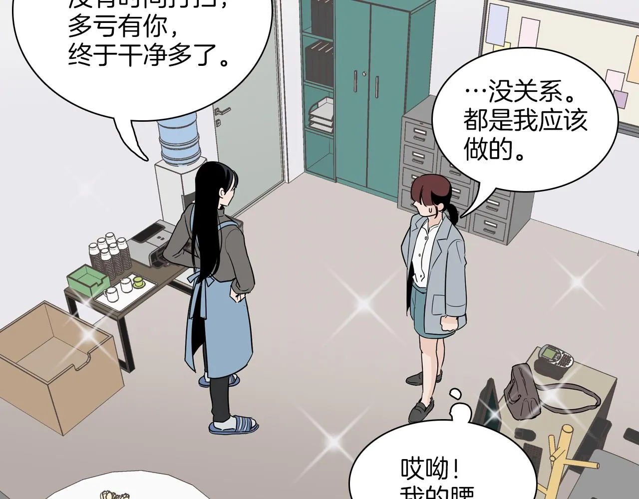 第6话 难道我们要24小时呆在一起？ 第62页