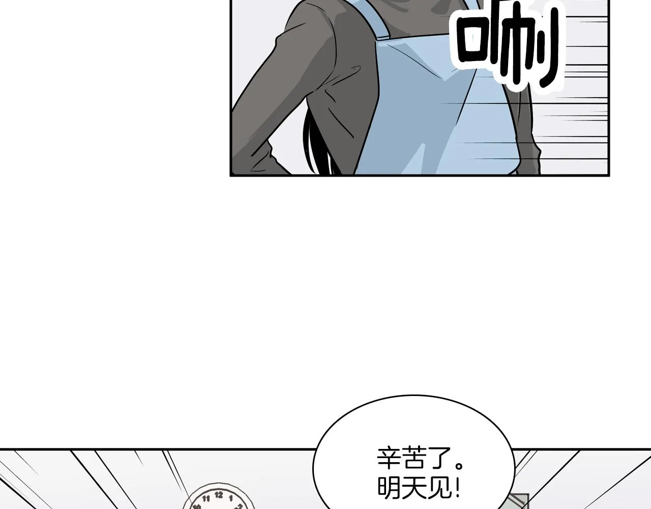 第6话 难道我们要24小时呆在一起？ 第66页