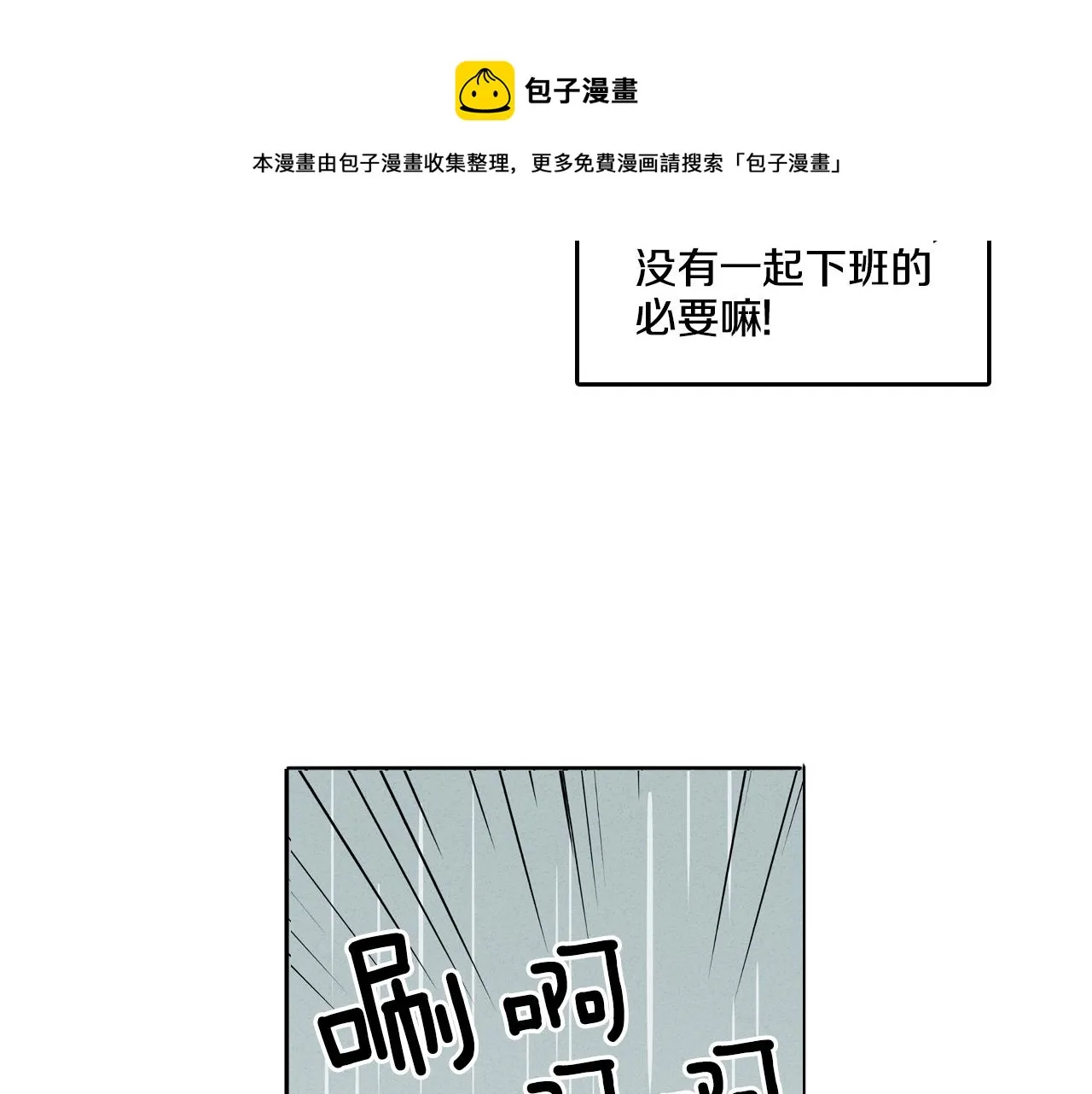 第6话 难道我们要24小时呆在一起？ 第72页