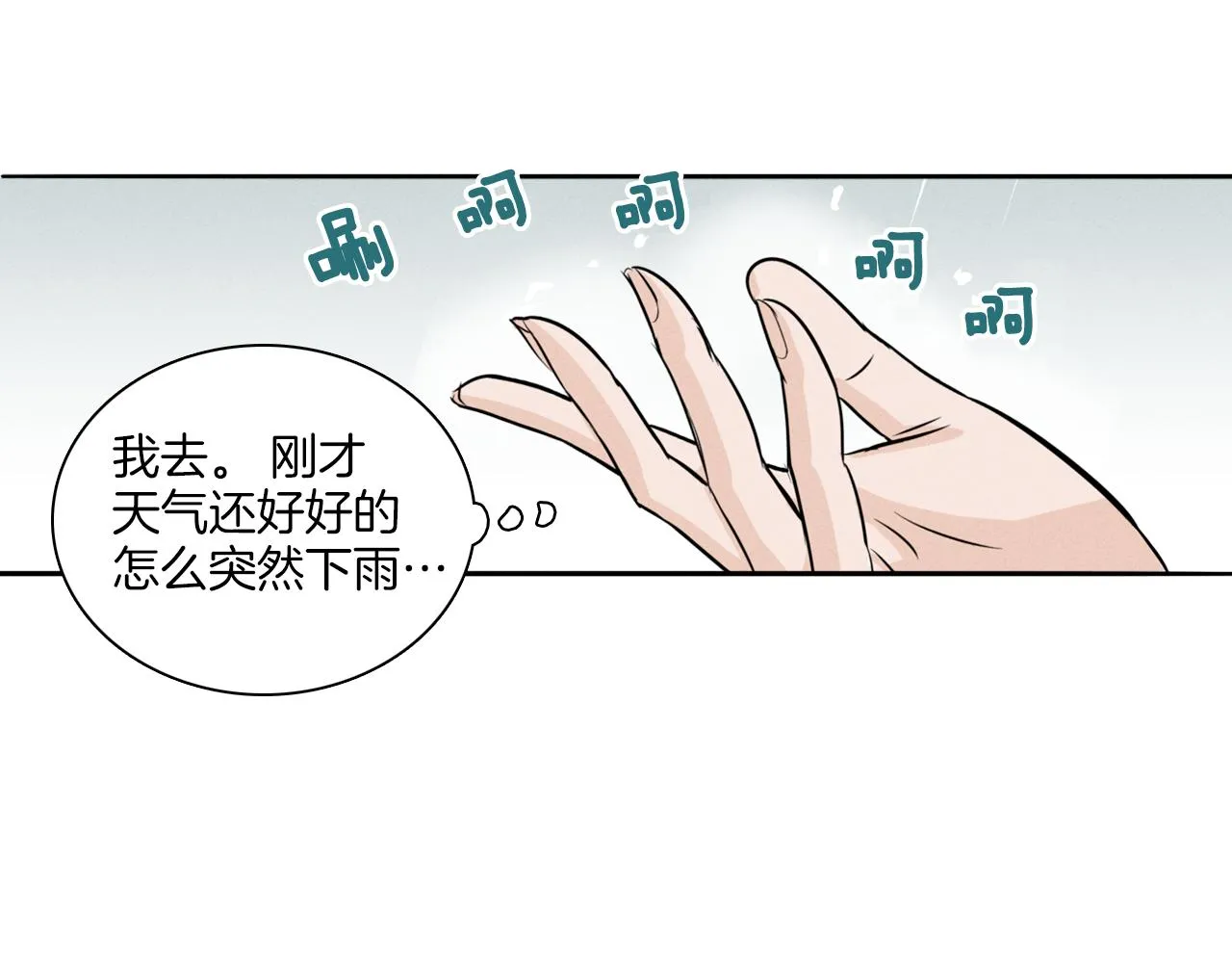 第6话 难道我们要24小时呆在一起？ 第74页
