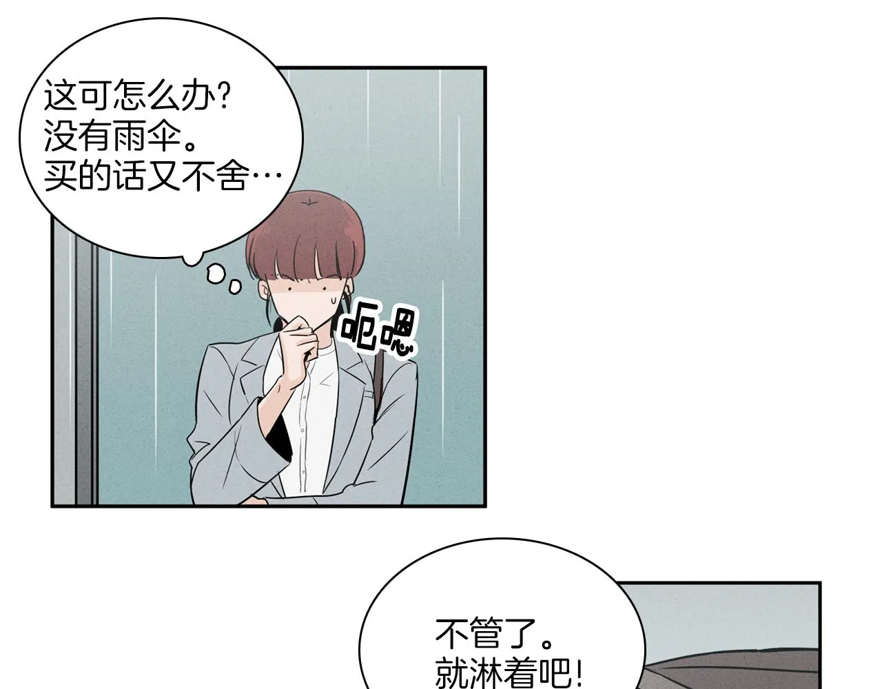 第6话 难道我们要24小时呆在一起？ 第75页