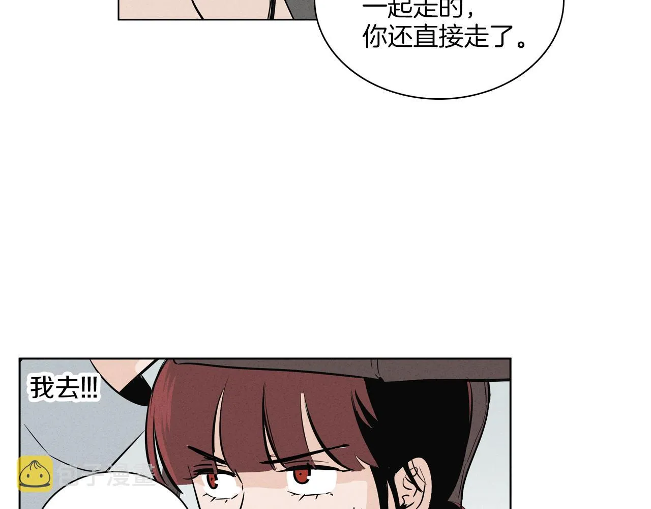 第6话 难道我们要24小时呆在一起？ 第83页
