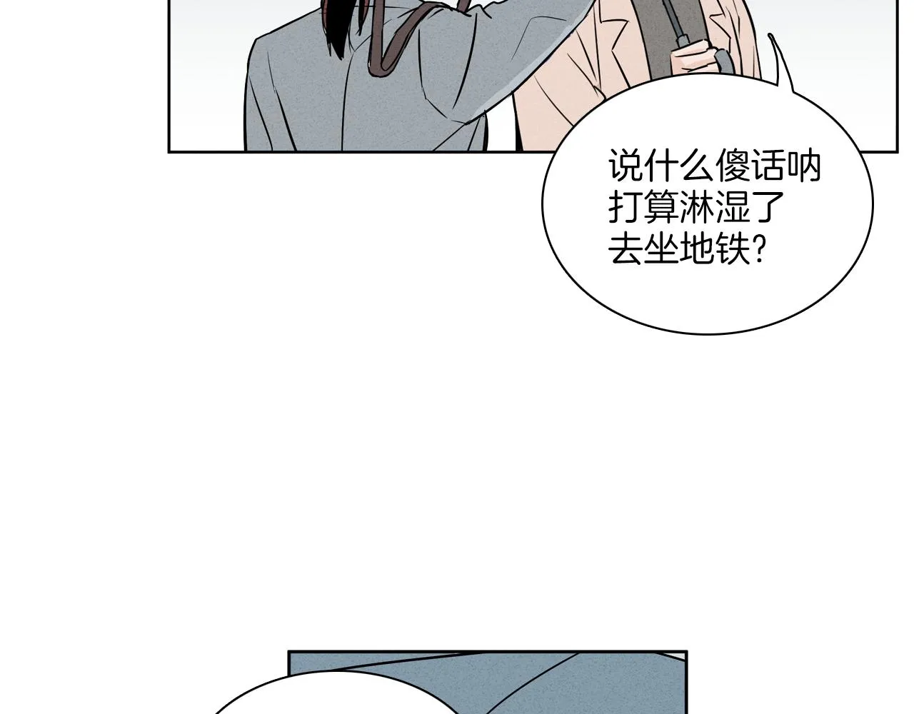 第6话 难道我们要24小时呆在一起？ 第85页