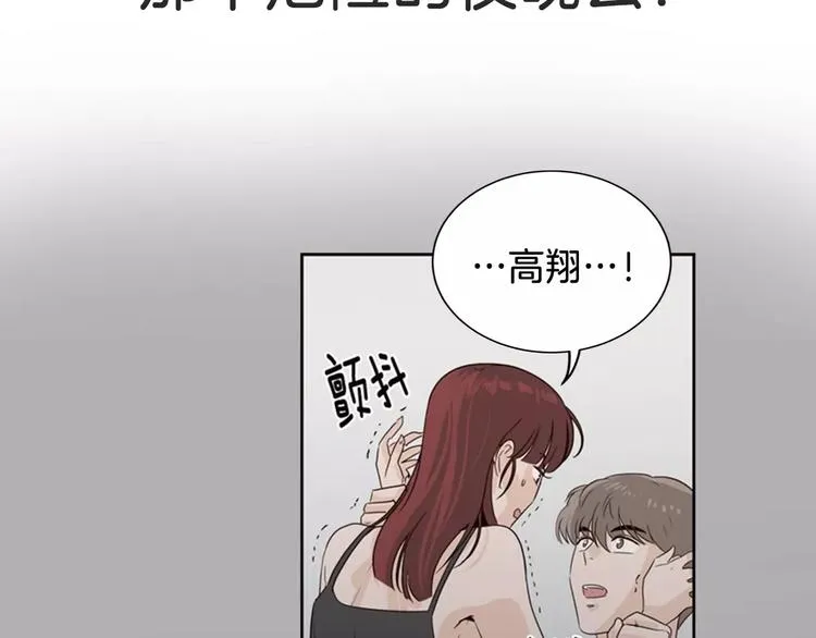回归序章 为我变成了男人？！ 第12页