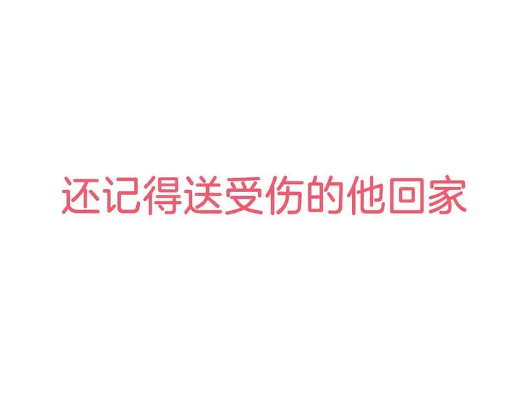 回归序章 为我变成了男人？！ 第26页